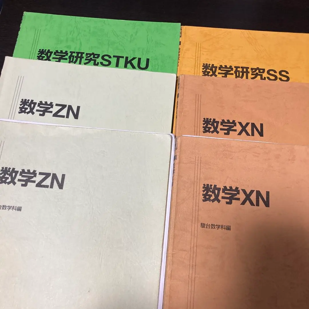 駿台　数学　ZN（前期、後期）　XN（前期、後期）計４冊　※ノートあり 駿台 数学 ZN（前期、後期） XN（前期、後期）計4冊 ※ノート