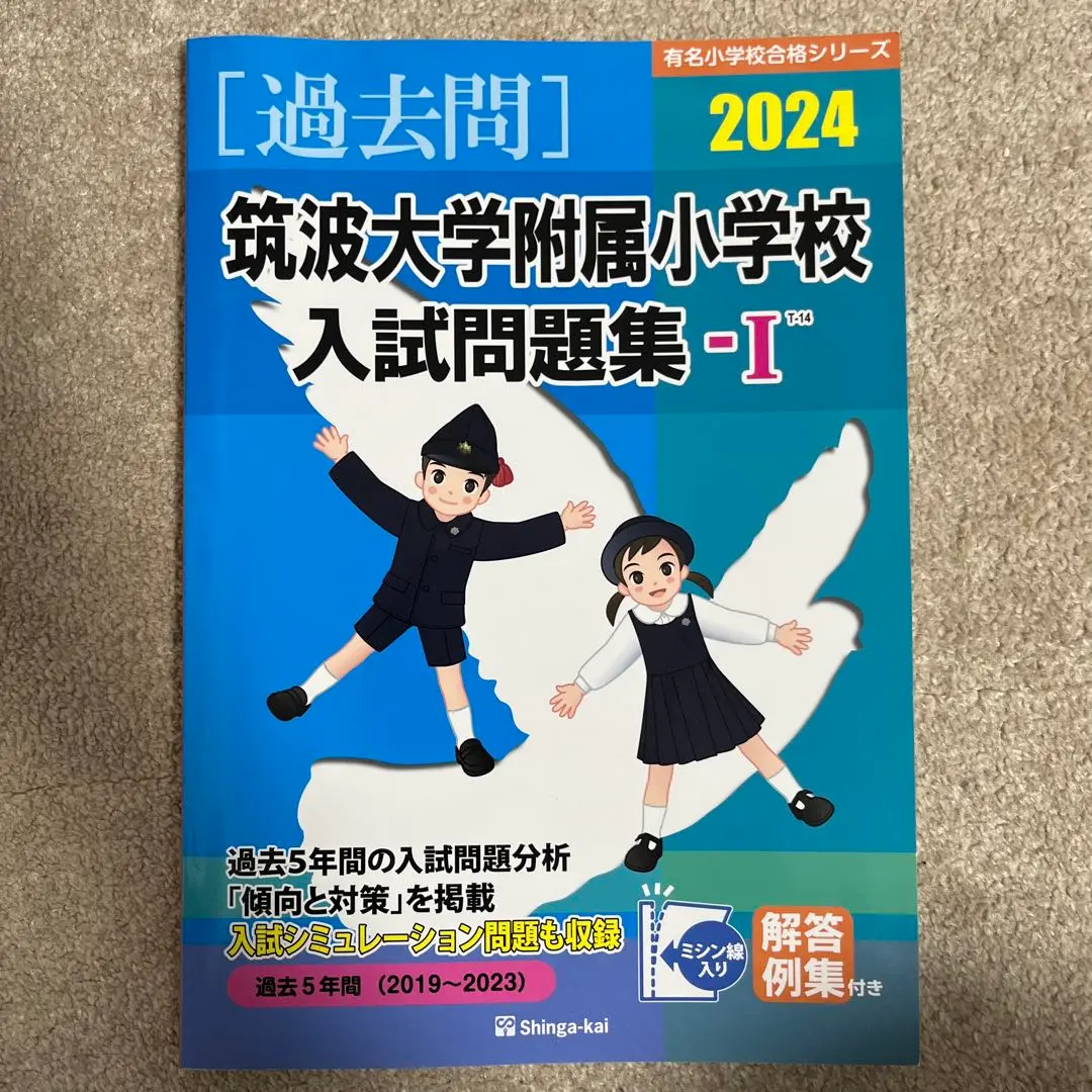 筑波大学附属小2024 過去問 分野別問題集 セット販売 61V7mwOSh7L.jpg