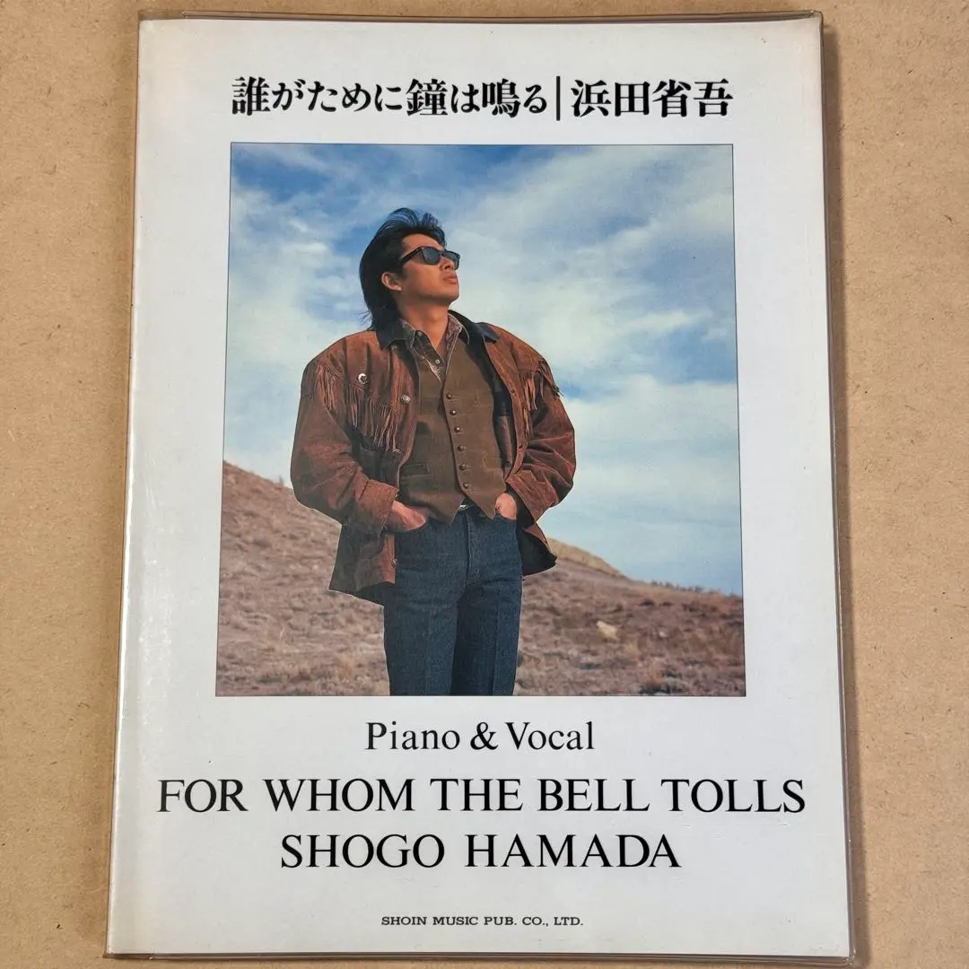 楽譜 やさしいピアノソロ 浜田省吾ベストセレクション