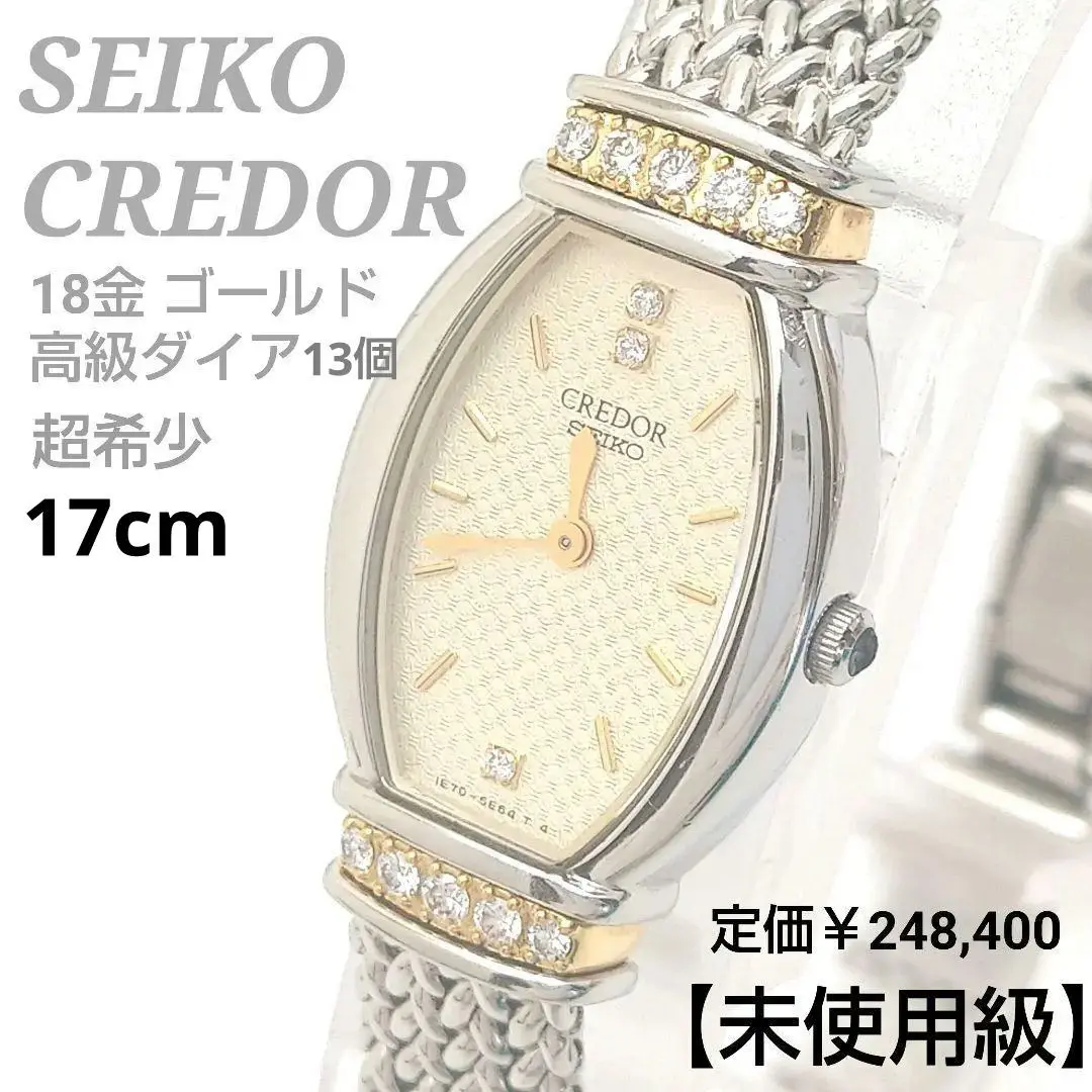 楽天市場】電池交換済 SEIKO セイコー CREDOR クレドール 1E70