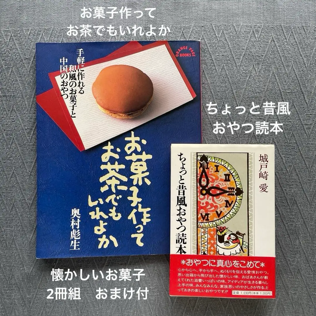 ホルトハウス房子のお菓子　ハウスオブフレーバーズ　レア本　暮しの手帖付 ハウス オブ フレーバーズ
