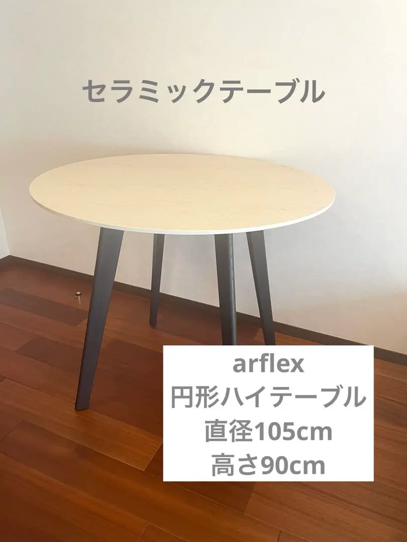 アルフレックス　円形ハイダイニングテーブル COLUMN | PRODUCTS | arflex（アルフレックス ジャパン）