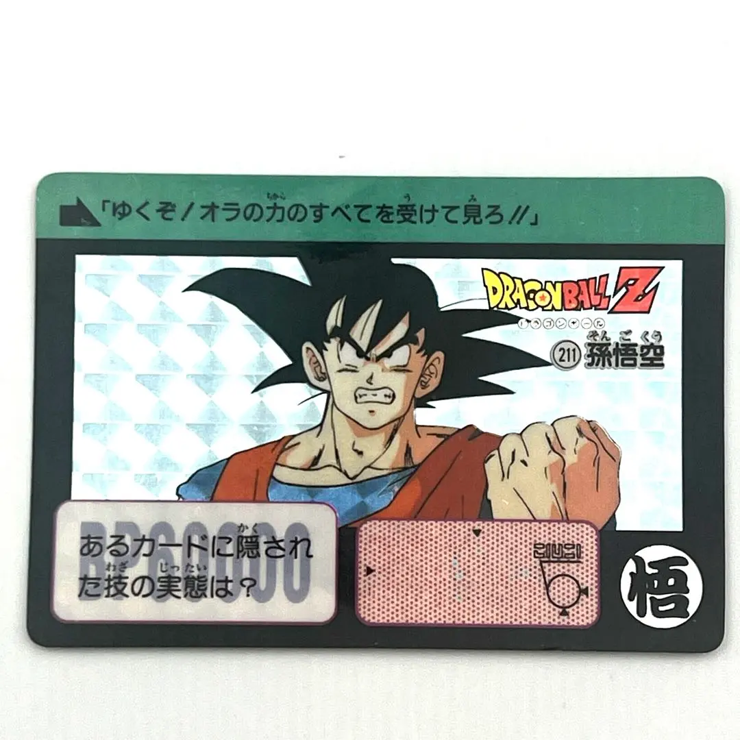 Thumbnail of Dragon Ball Carddass 211 Son Goku
