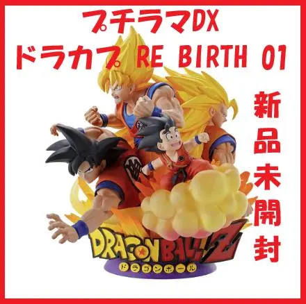 ドラカプ RE BIRTH 01 孫悟空フィギュア　プレミアムバンダイ プチラマDX ドラカプ RE BIRTH 01【再販】 | ドラゴンボールZ