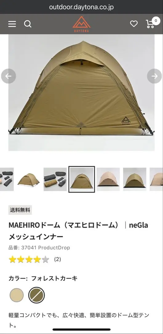 デイトナ マエヒロドーム フォレストカーキ 廃番 未使用品 テント DAYTONA OUTDOORS MAEHIROドームPLUS(マエヒロドーム