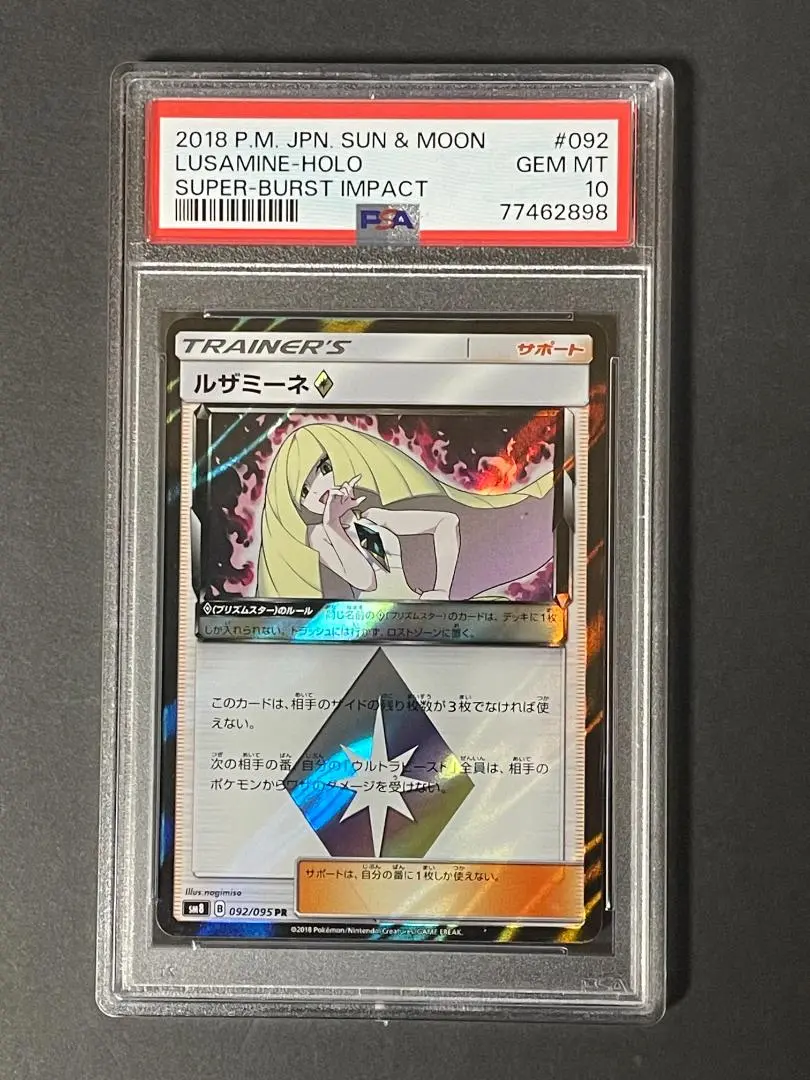 2025年最新】ルザミーネ psa10 prの人気アイテム - メルカリ