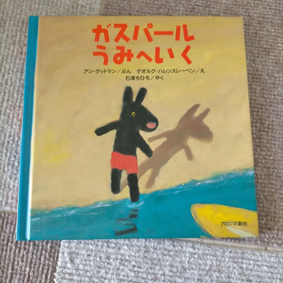 Thumbnail of Gaspard Goes to the Sea