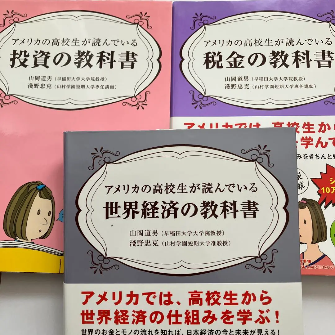 2025年最新】アメリカの高校生が読んでいる投資の教科書の人気