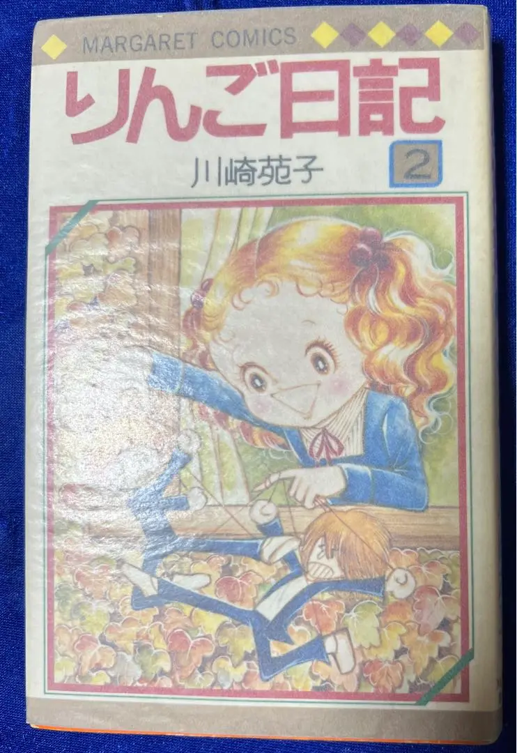 りんご日記 全6巻／川崎苑子