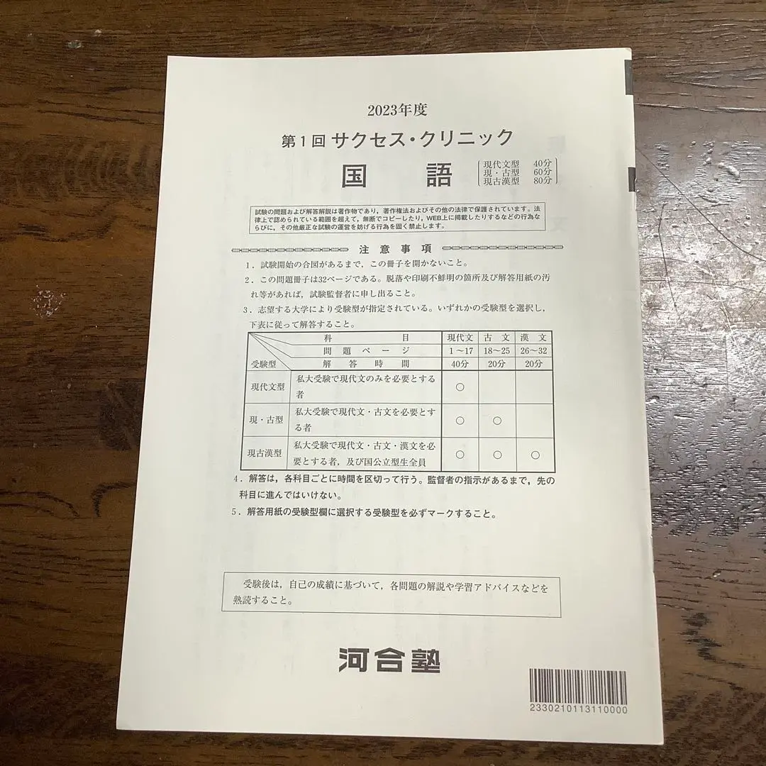 2025年最新】河合塾 サクセスクリニック 2023の人気アイテム