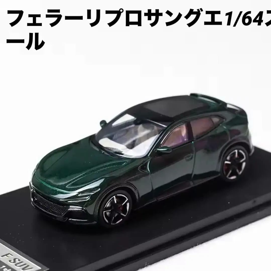 【激レア】フェラーリプロサングエ1/64スケールミニカー　グリーン 2025年最新】プロサングエの人気アイテム - メルカリ