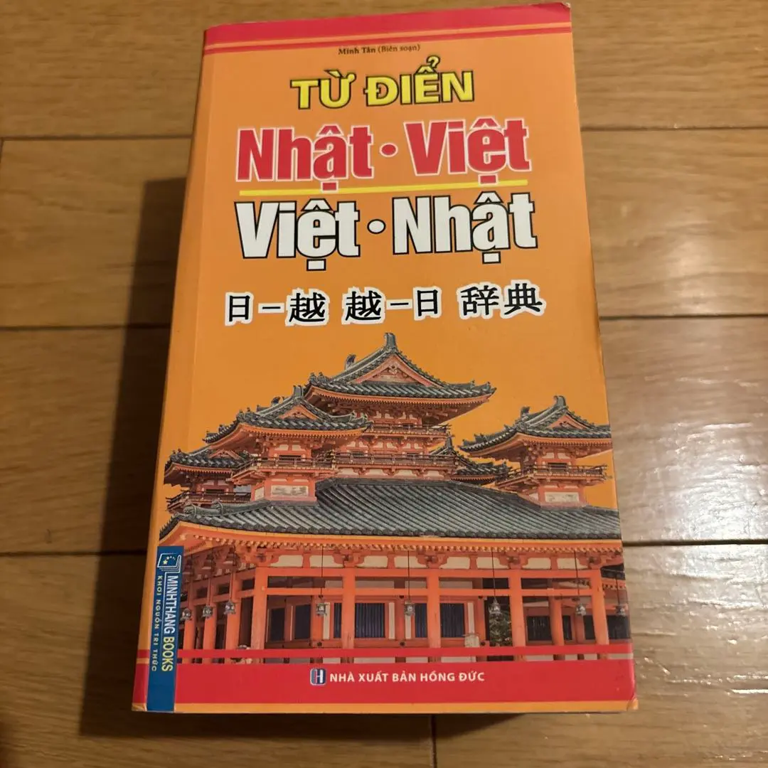 【中古】 越日日越合本辞典/大学書林/竹内与之助 Amazon.co.jp: 日越小辞典 : 竹内 与之助: 本