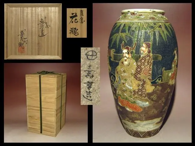 人間国宝十四代沈寿官作秋草花蝶文花瓶　未使用　薩摩焼 2025年最新】十四代沈壽官の人気アイテム - メルカリ