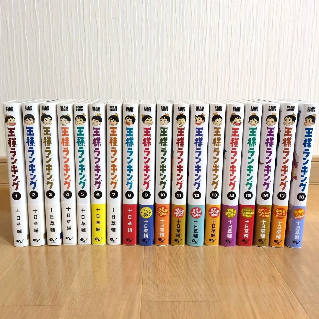 Thumbnail of Ousama Ranking by Sousuke Touka, Volumes 1-18 Complete Set, with Obi