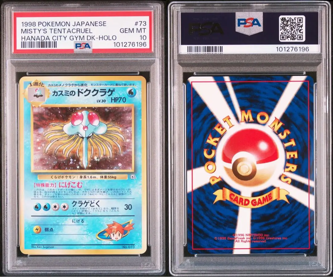 カスミのドククラゲ　旧裏　ポケモンカード　ポケカ　PSA psa 10 カスミのドククラゲ 旧裏 PSA10 - メルカリ