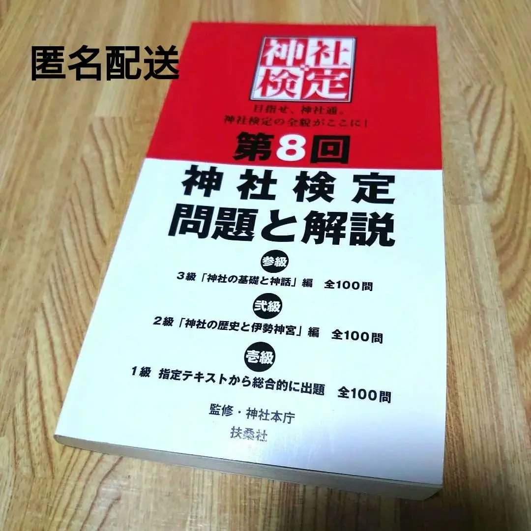 【中古】 改訂新版 検定お伊勢さん テキスト Amazon.co.jp: 検定 お伊勢さん 公式ガイドブック : 伊勢商工