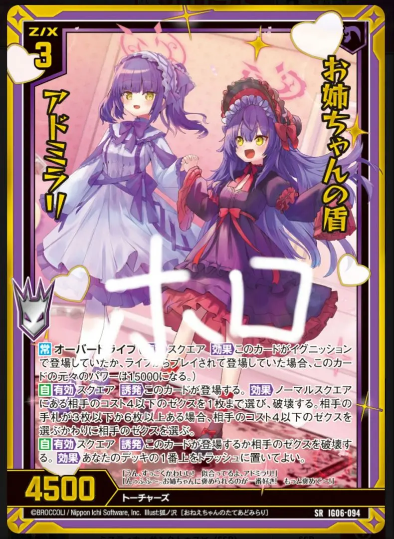 Thumbnail of Zex: Onee-chan's Shield Admiral srh Z/X