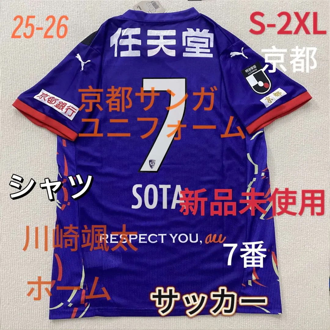 25-26京都サンガ ユニフォーム ホーム 7番 川崎颯太 Lの通販 by