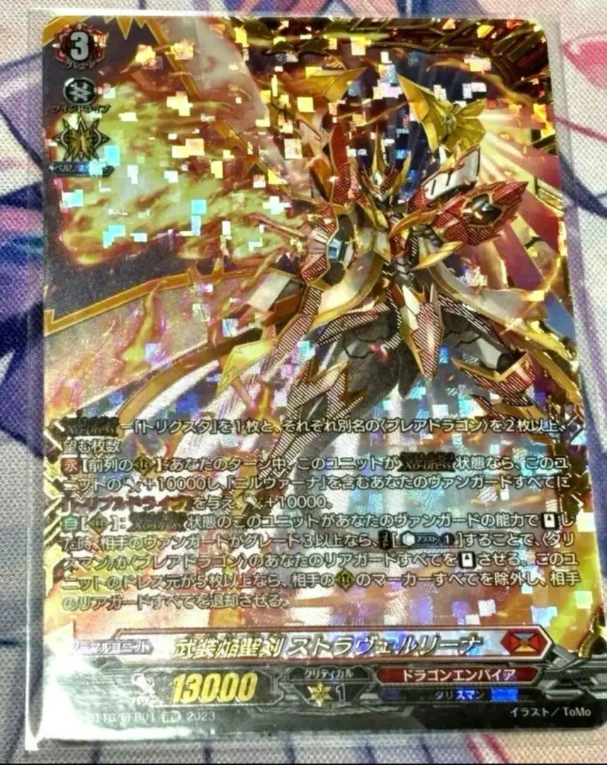 ヴァンガード 武装焔聖剣　ストラヴェルリーナ　FFR 1枚 Amazon.co.jp: ヴァンガード 天輪飛翔 武装焔聖剣 ストラヴェル