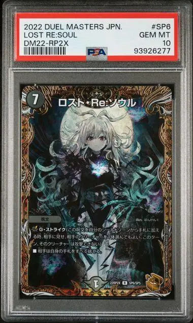 2025年最新】ロストre:ソウル psa10の人気アイテム - メルカリ