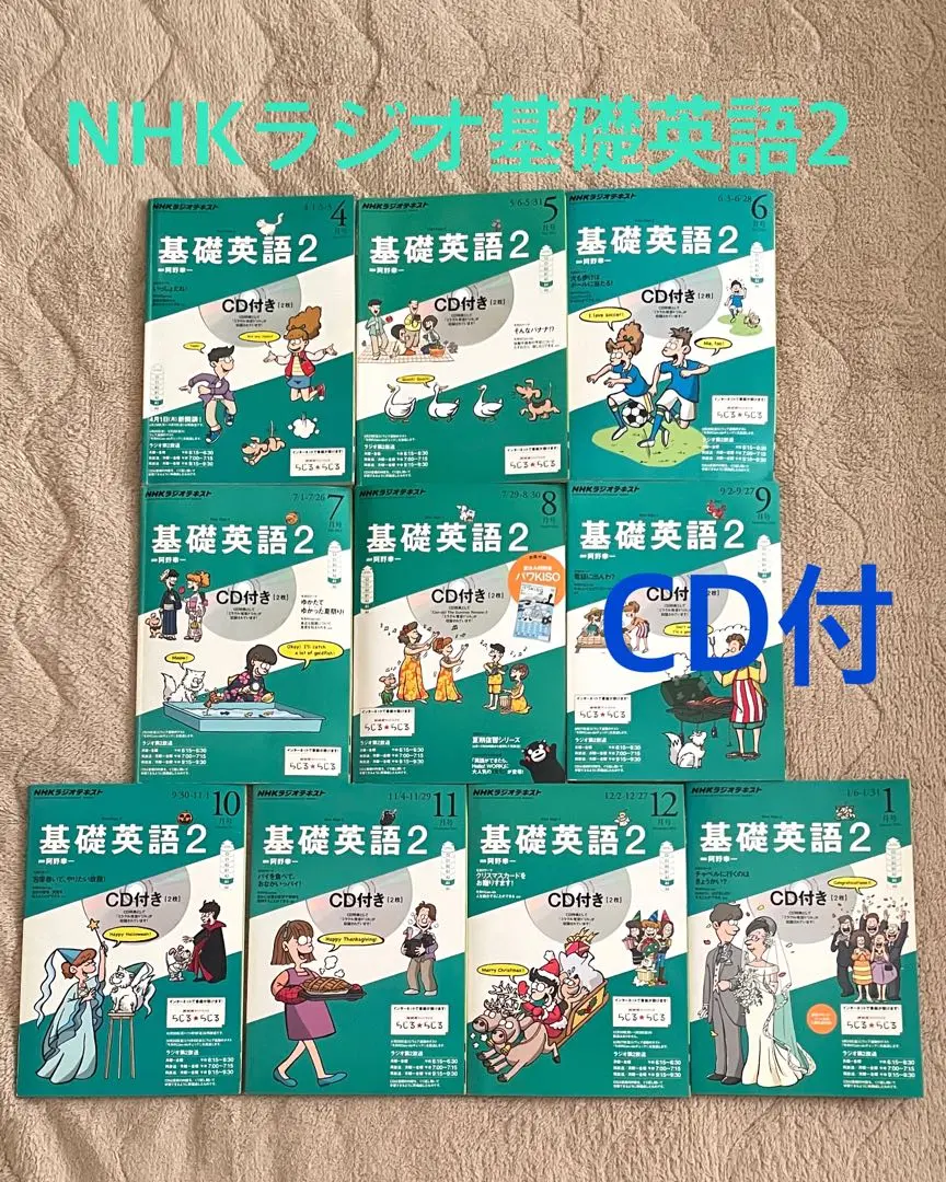 基礎英語3 NHKラジオテキスト 10冊　未開封CD付　2013年4月〜 2025年最新】NHKラジオ 基礎英語1 2013の人気アイテム - メルカリ