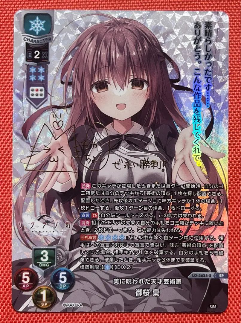 2025年最新】御桜稟 spの人気アイテム - メルカリ