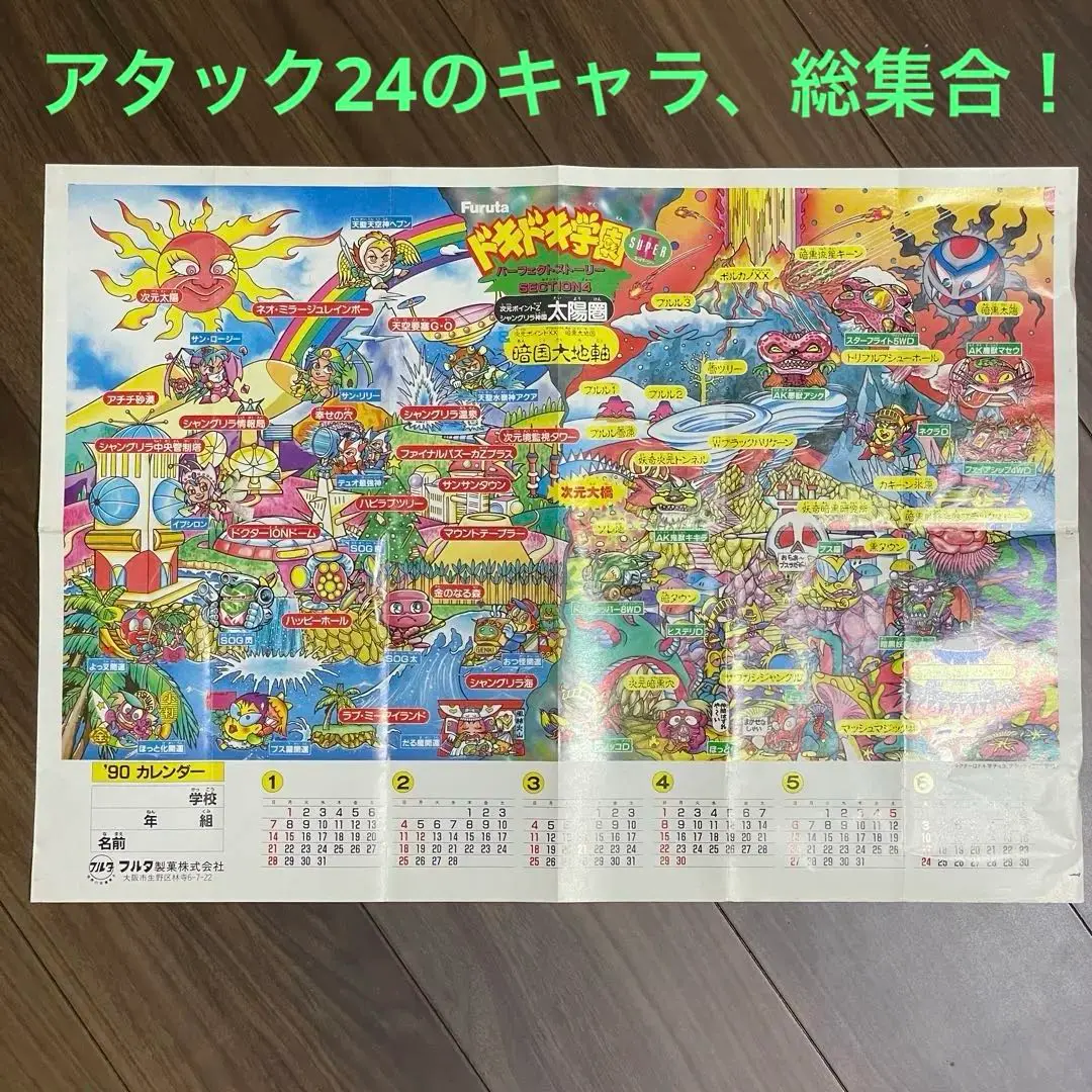 ドキドキ学園 アタック16 非売品 チラシ 販促 当時物 昭和 2025年最新】ドキドキ学園 あたりの人気アイテム - メルカリ