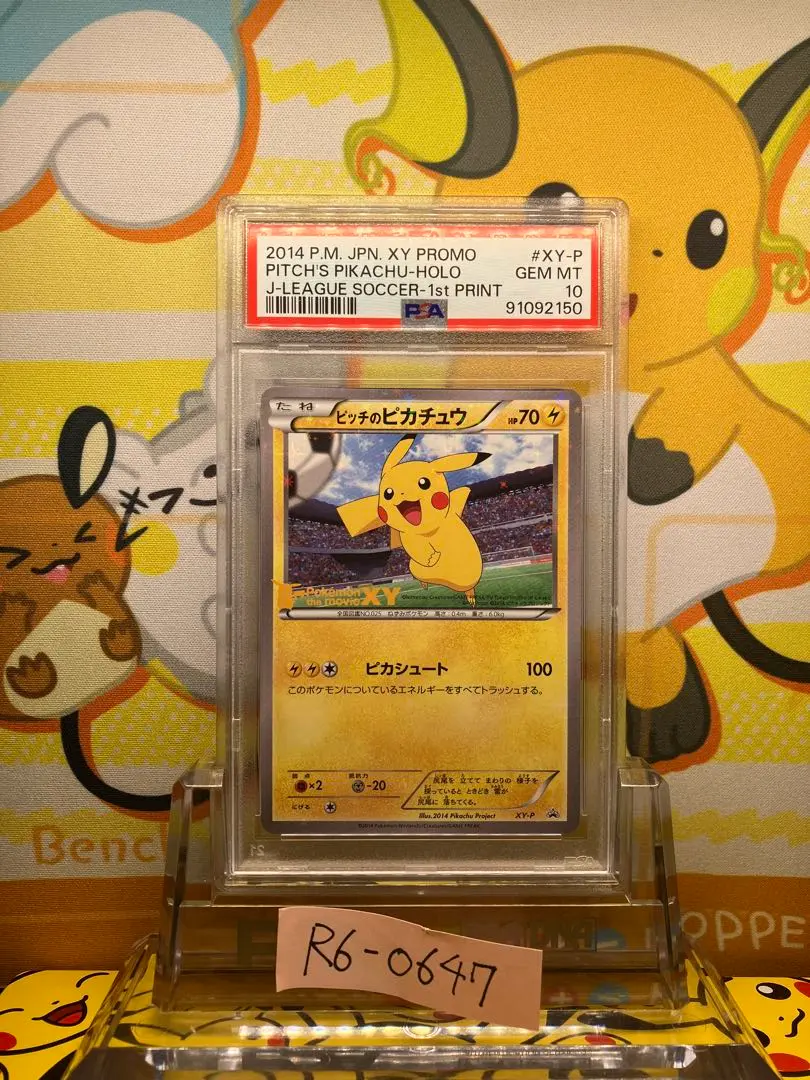 ピッチのピカチュウドリブル＆シュート インサートPSA10 セット