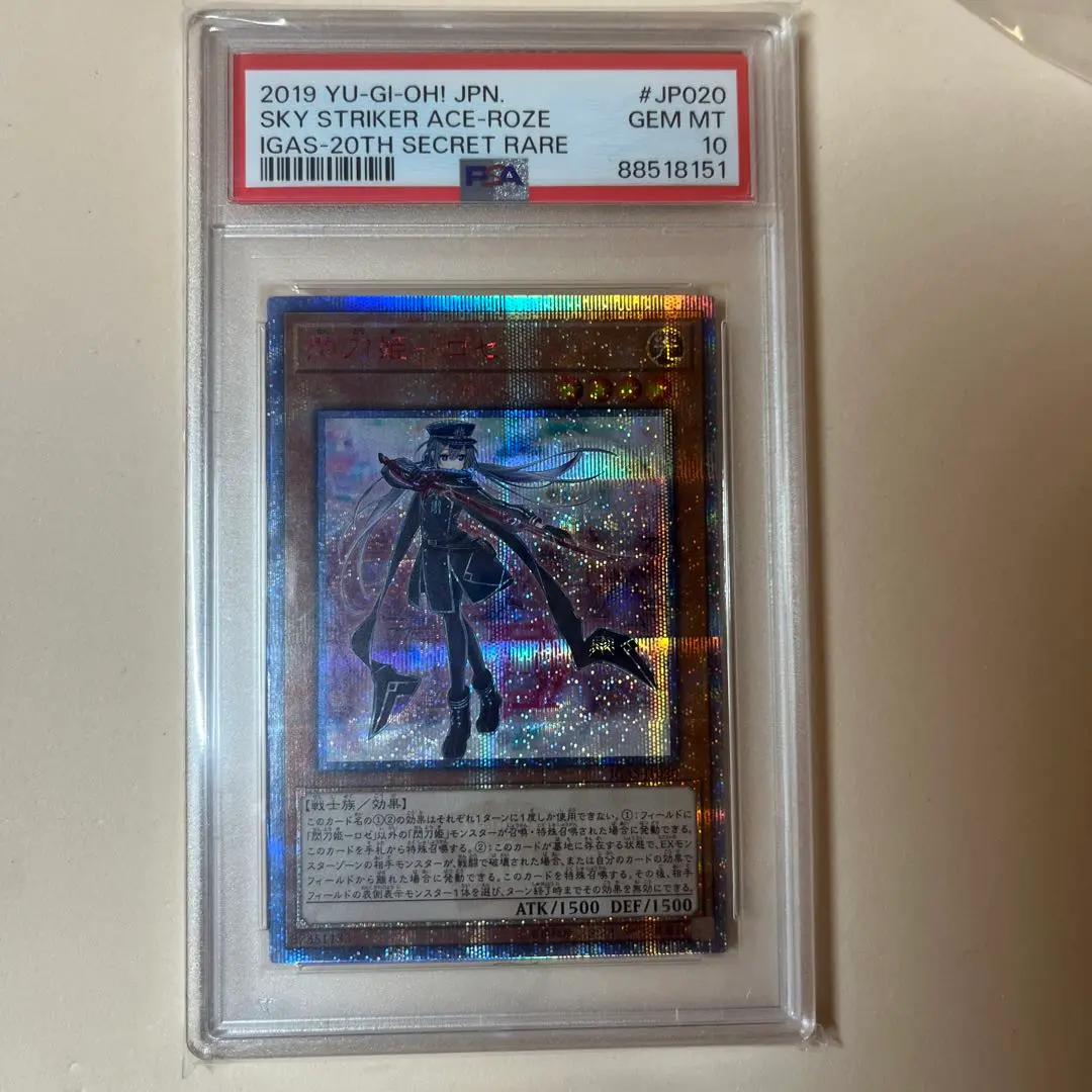 PSA10 閃刀姫 ロゼ 20th 遊戯王 2025年最新】閃刀姫ロゼ 20 psa10の人気アイテム - メルカリ
