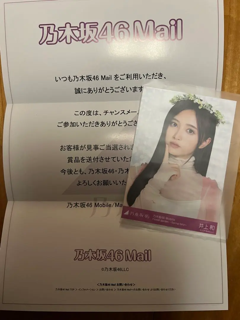 乃木坂46 mobile 井上和 チャンスメール 乃木坂46 井上和 mobile Mail チャンスメール 生写真