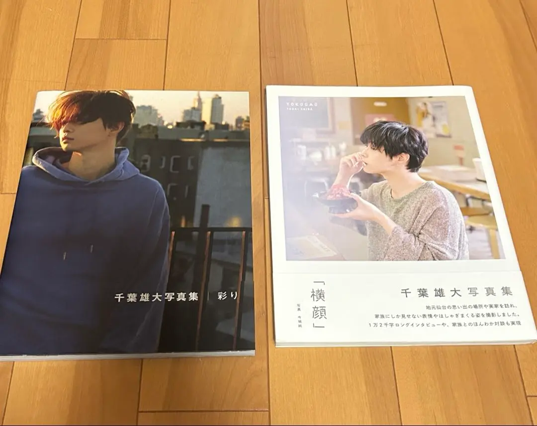 千葉雄大 寫真集『彩り』 『橫顏』親筆簽名 的縮圖