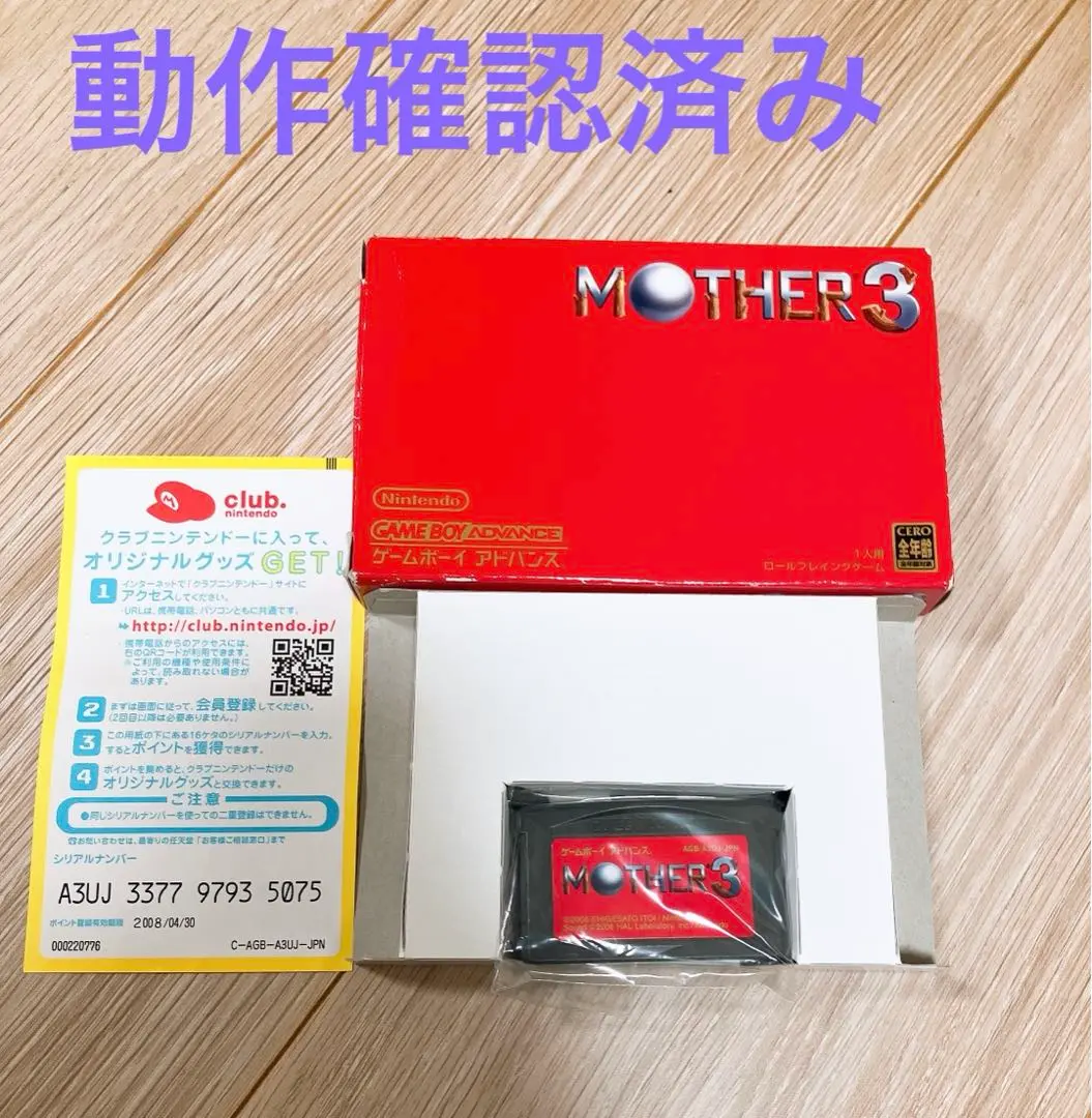 MOTHER 3 (通常盤)ハコ説明書のみ(おまけ付き) MOTHER3 GBA Japan import / software only Gameboy Advance AGB