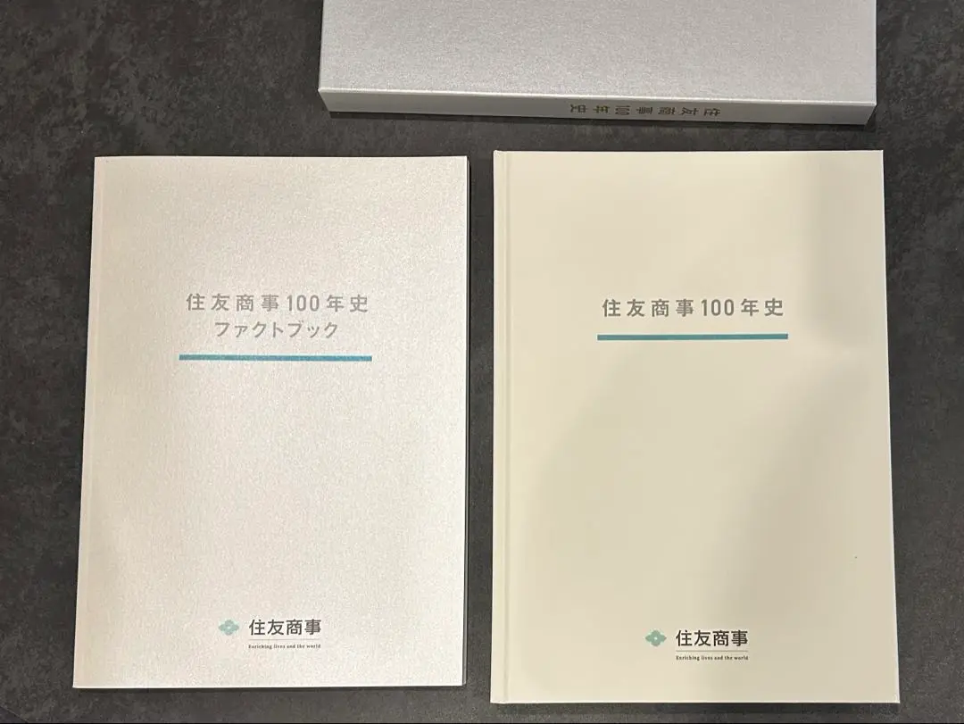 住友商事　ファクトブック+100年史　セット 2025年最新】住友商事 100年史の人気アイテム - メルカリ