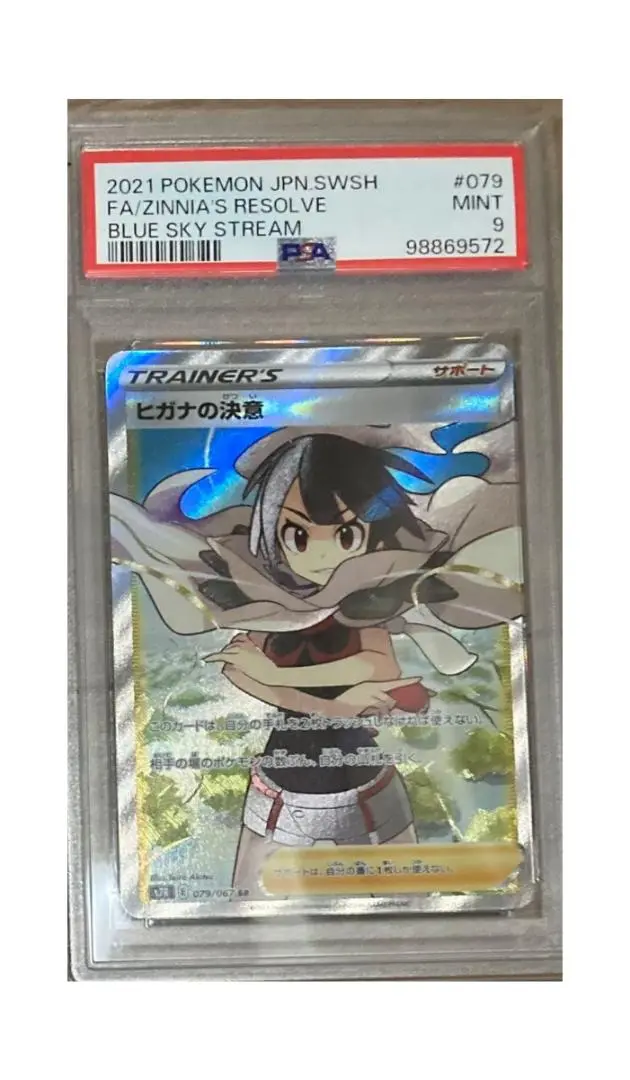 ヒガナの決意SR PSA9 ポケモンカード ヒガナの決意 sr psa9
