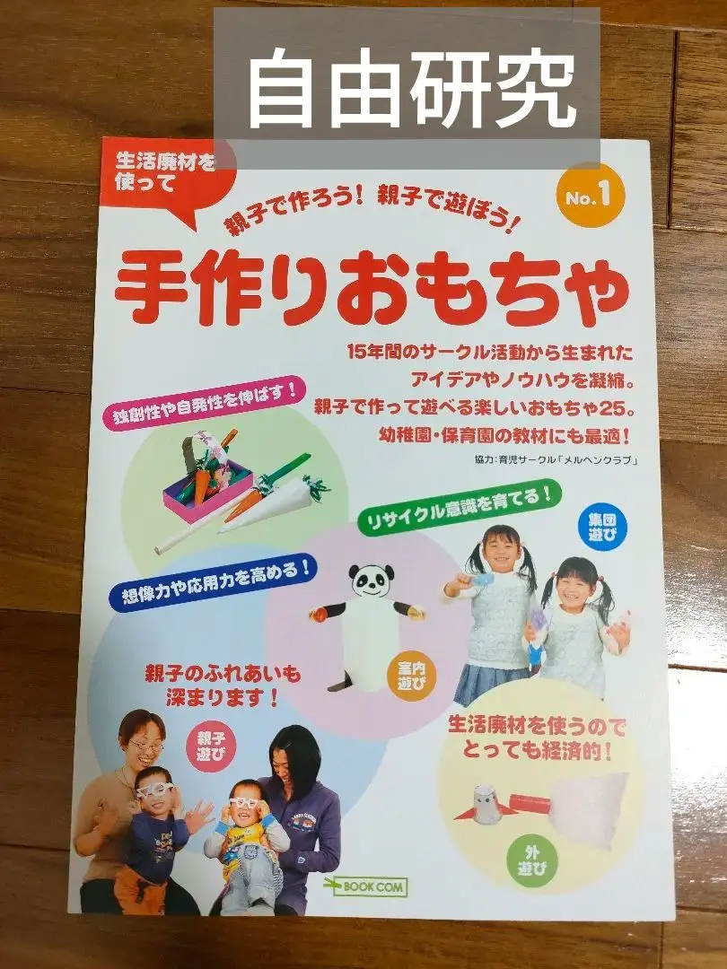 楽しい育児クラブ 1〜3年 教育用教材一式 楽しい育児クラブ 1〜3年 教育用教材一式