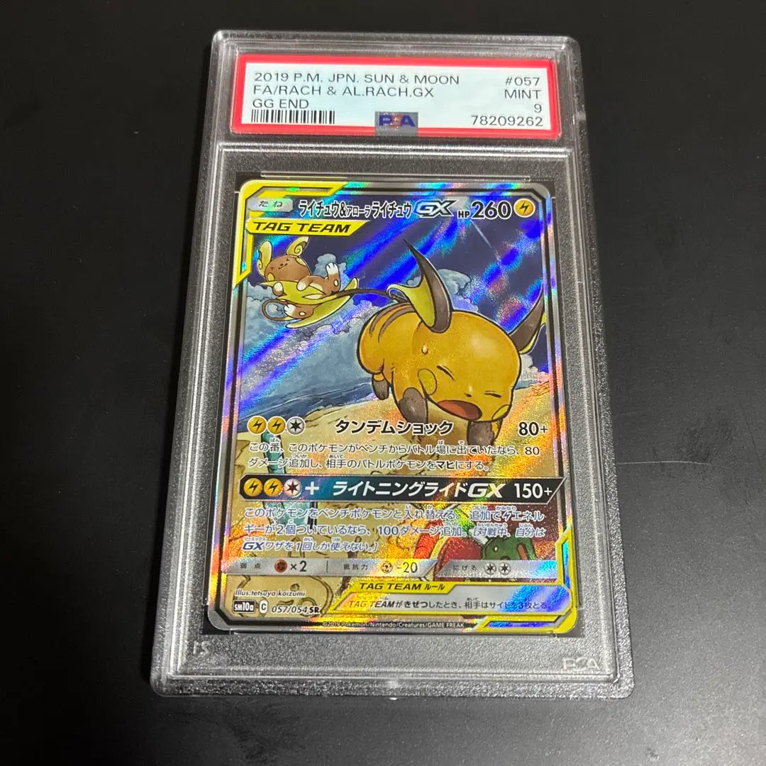 こ*う様 ポケモンカード　ライチュウ&アローラライチュウGX SA PSA9 ライチュウ&アローラ ライチュウGX | ポケモンカードゲーム公式