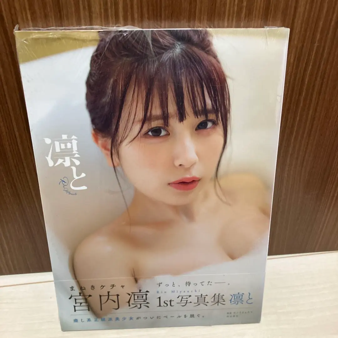 宮内凛 まとめ売り 2025年最新】宮内凛 写真集の人気アイテム - メルカリ