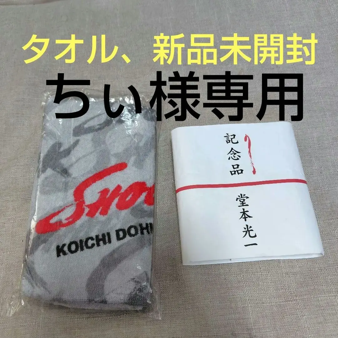 2025年最新】堂本光一 SHOCK タオルの人気アイテム - メルカリ