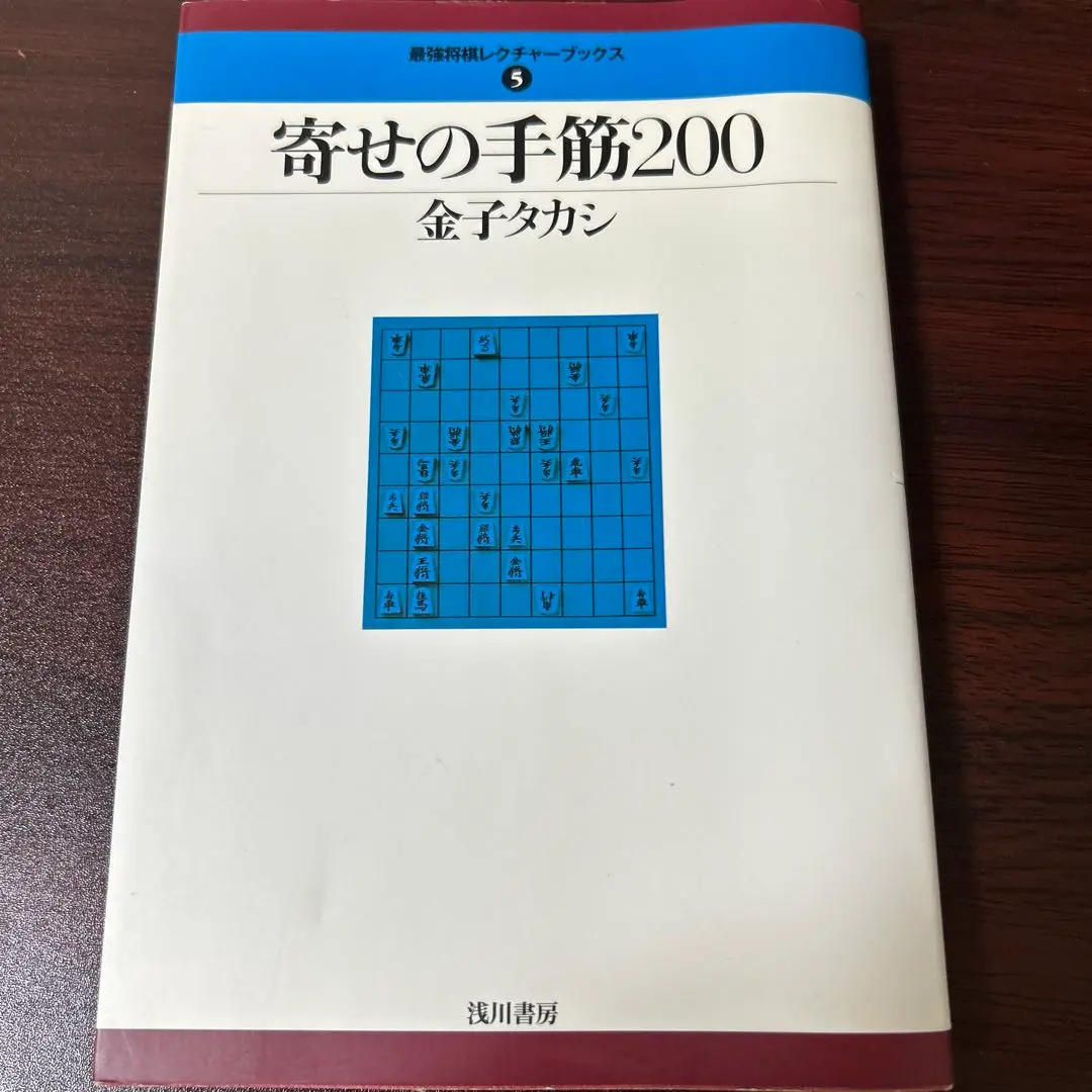 最強将棋レクチャーブックス　全巻 美濃崩し200 (最強将棋レクチャーブックス 6) | 金子 タカシ |本