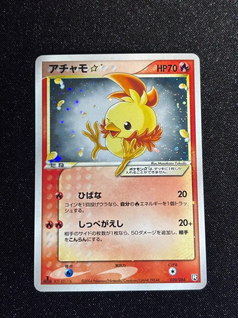 【Dryer029】アチャモ ☆スター 020/084 m73672396256_1.jpg?1746796925