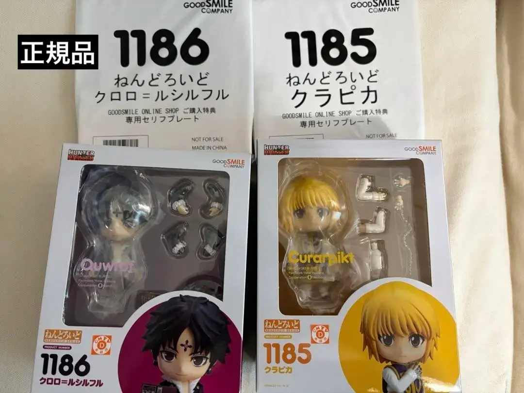 クラピカ、クロロ ねんどろいどセット 1185 1186 クラピカ、クロロ ねんどろいどセット 1185 1186