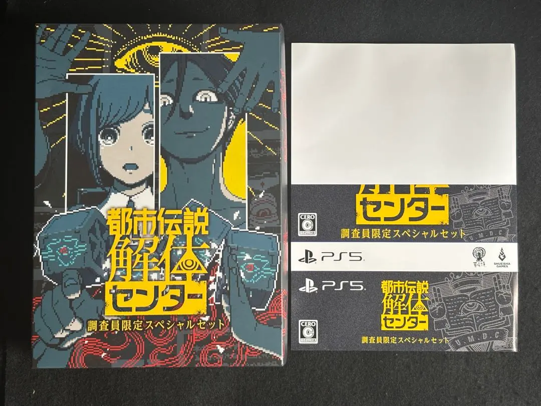 2025年最新】都市伝説解体センター 調査員限定スペシャルセット