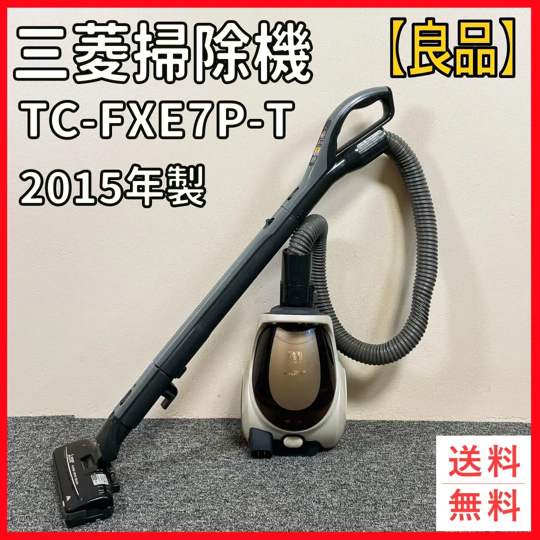 MITSUBISHI TC-FXE7P-T 2015年製 紙パック式 掃除機 三菱 掃除機 紙パック式クリーナー 紙パック式掃除機 消臭