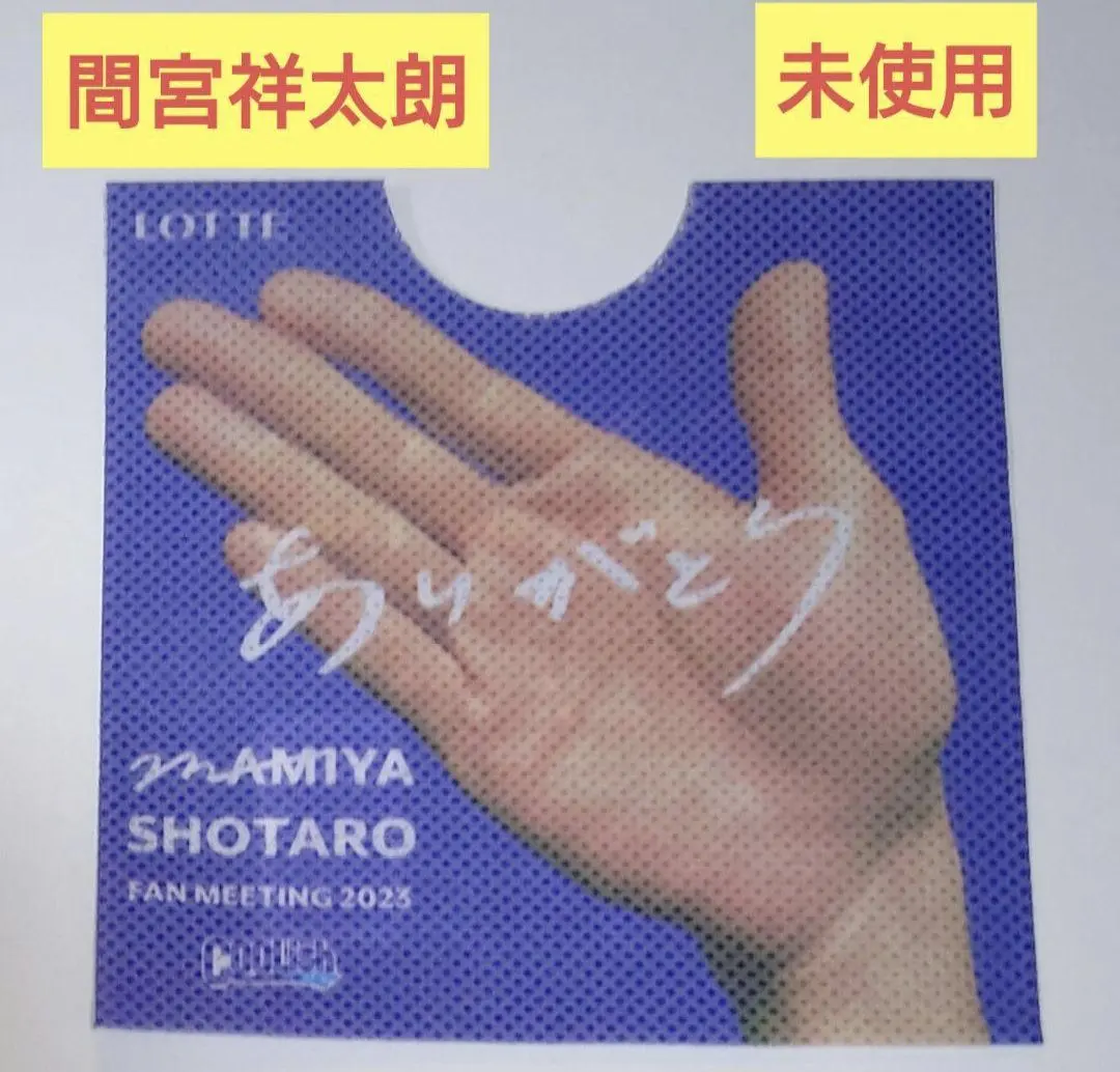 間宮祥太朗 ファンミ グッズ スウェット m91849517009_1.jpg?1731906772