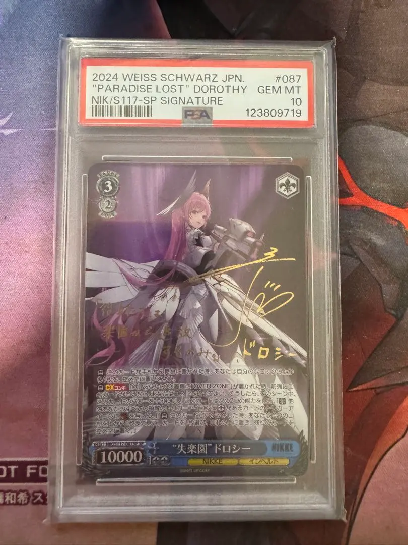 WS NIKKE “失楽園”ドロシー SP サイン WS】“失楽園”ドロシー(サイン)【SP】NIK/S117-087 - C-labo