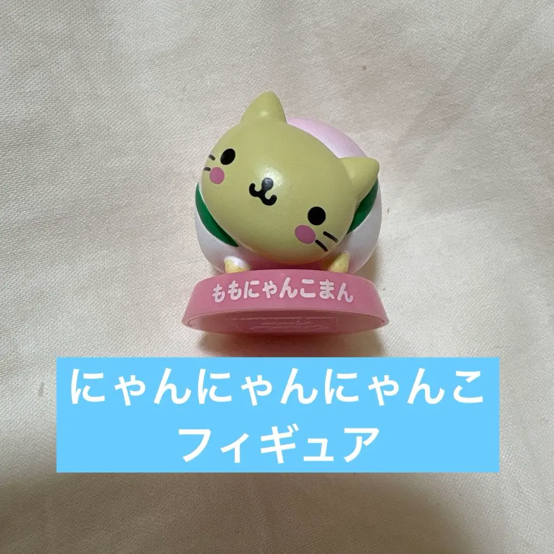 2025年最新】ももにゃんこまんの人気アイテム - メルカリ