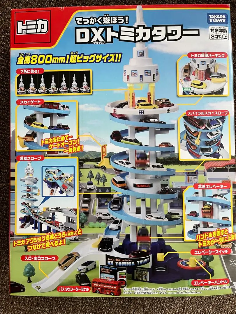 DXトミカタワー パーツ 部品 バラ売り