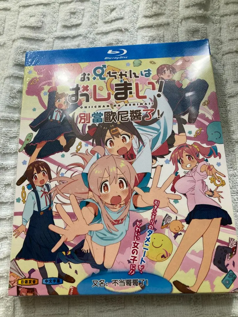 哥哥是女孩！Blu-ray 的縮圖