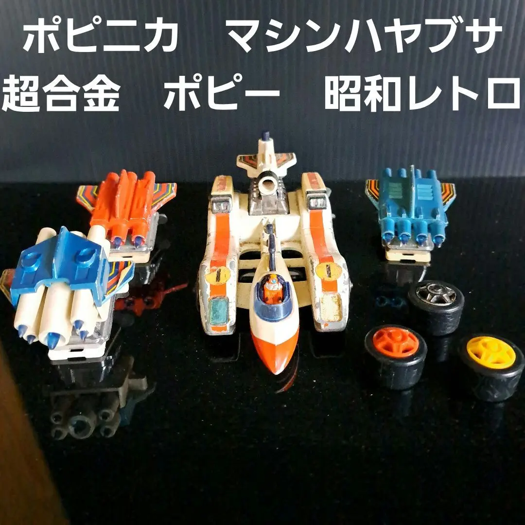 2025年最新】ポピニカ マシンハヤブサの人気アイテム - メルカリ