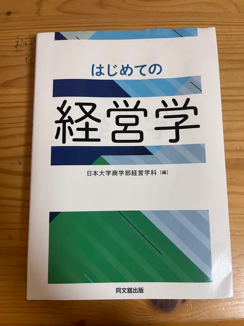 訳あってお買い得！30～80％OFF 2025年最新】#日大商学部の人気アイテム メルカリ - ビジネス・経済